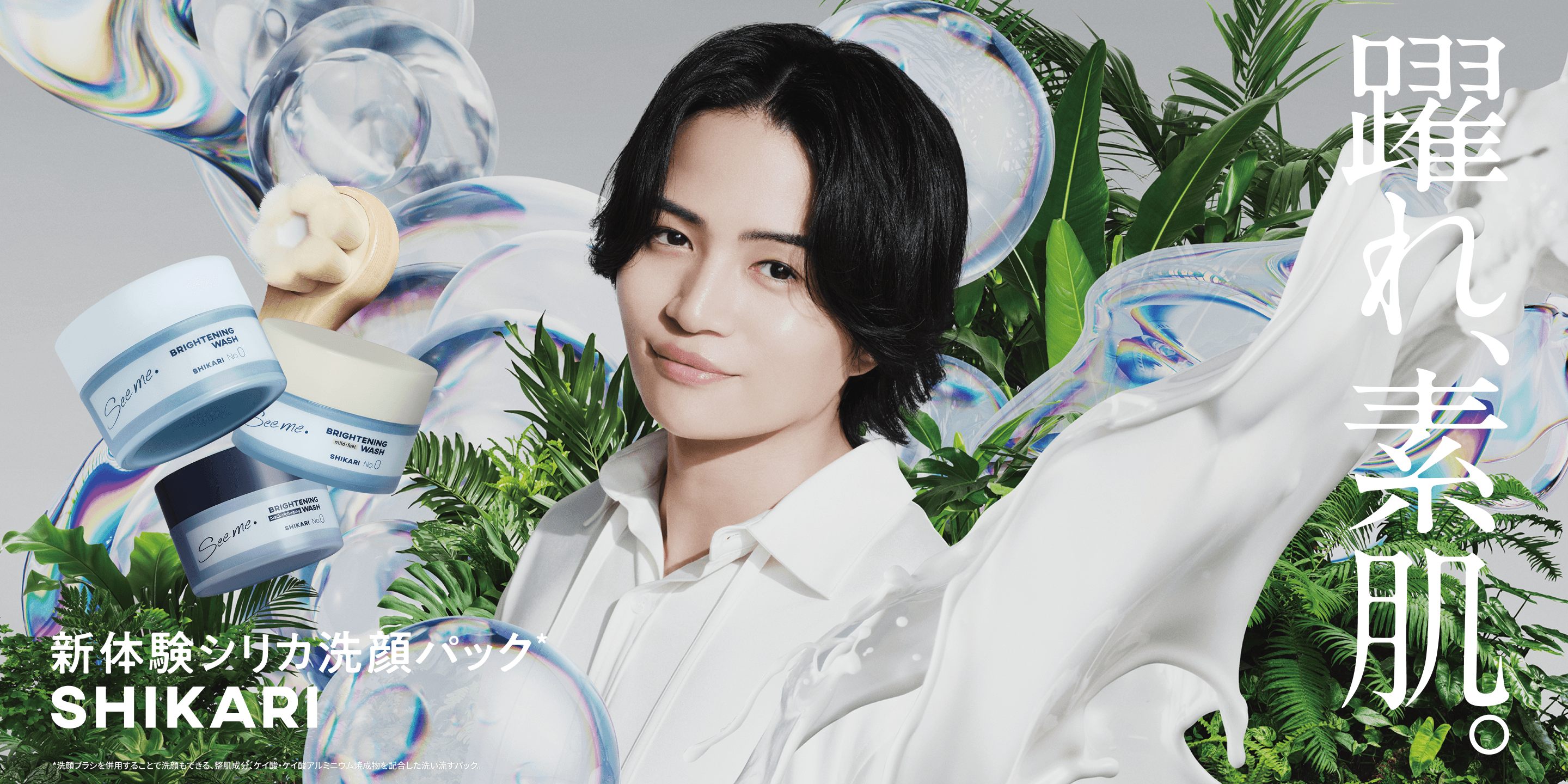 SHIKARI | トライアルセット発売記念特設サイト