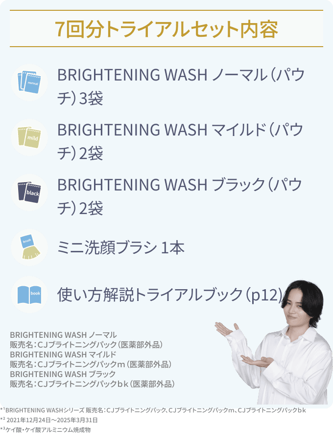 SHIKARI | トライアルセット発売記念特設サイト