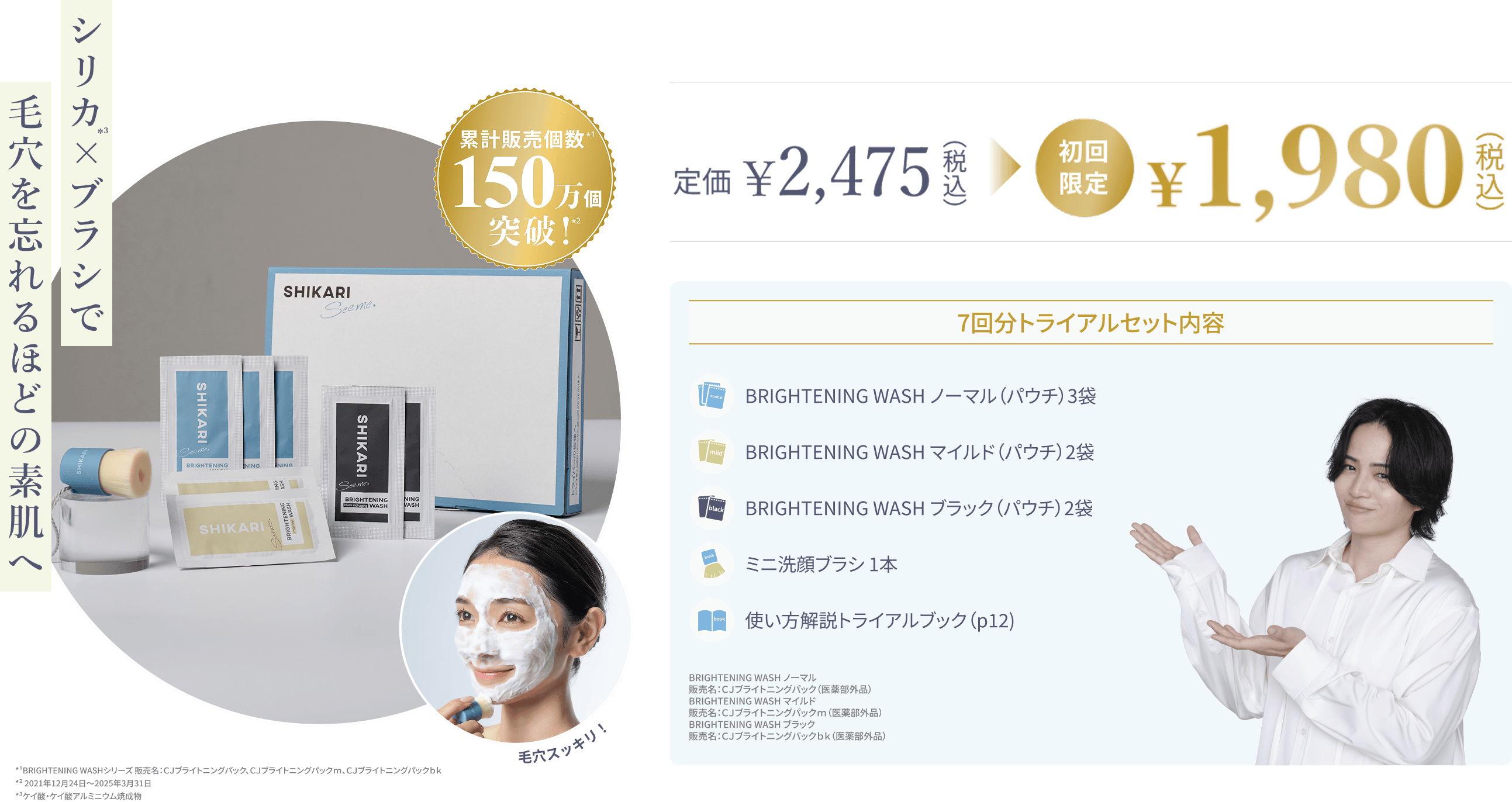 SHIKARI | トライアルセット発売記念特設サイト