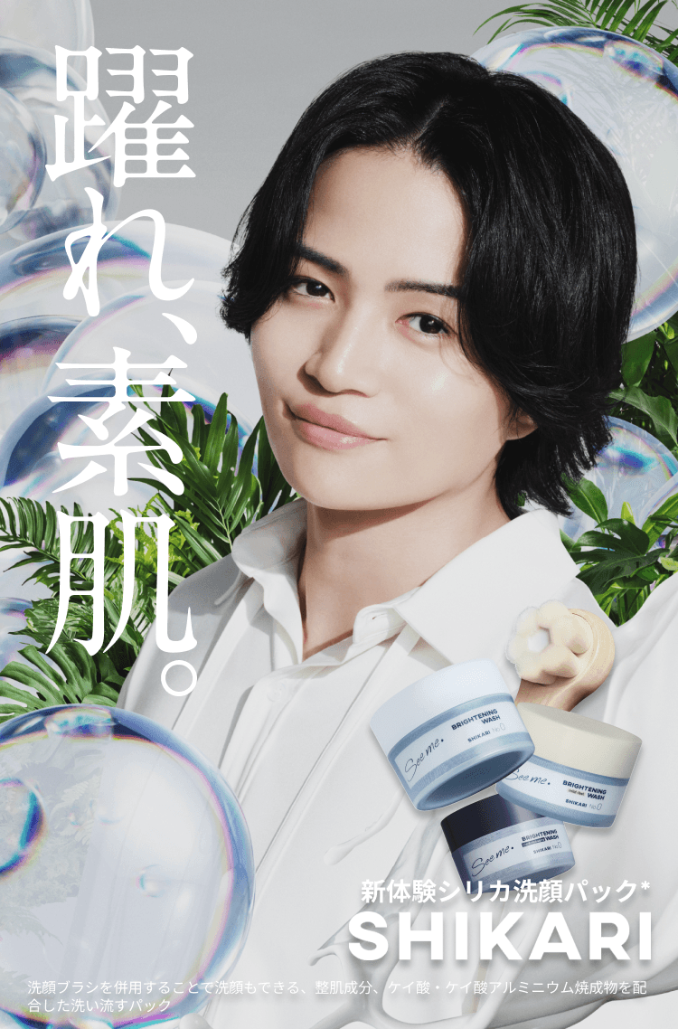 踊れ、素肌 新体験シリカ洗顔パック SHIKARI