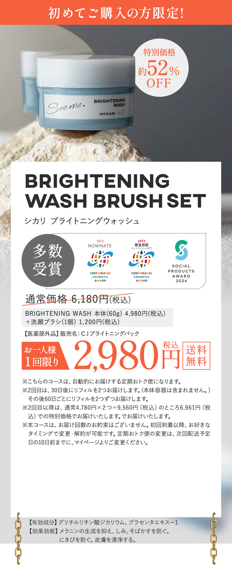 SHIKARI Brightening Wash | 毛穴メラニンに働きかける 新・ブラシ洗顔