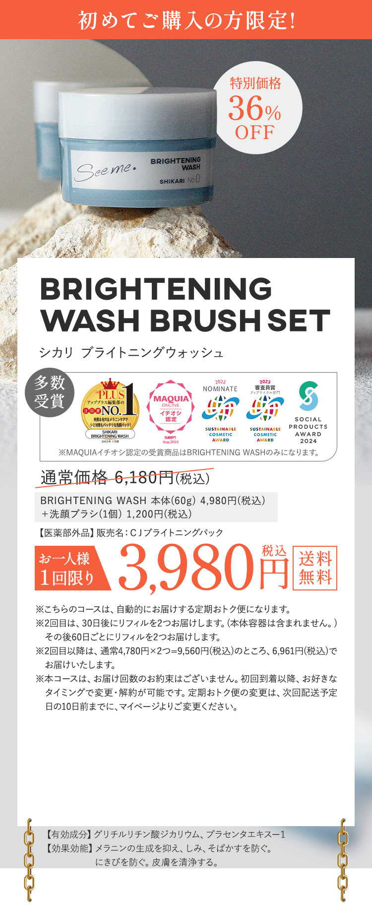 SHIKARI Brightening Wash | 毛穴メラニンに働きかける 新・ブラシ洗顔, 画像サイズ:750x1830