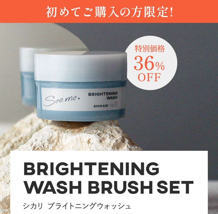 SHIKARI Brightening Wash | 毛穴メラニンに働きかける 新・ブラシ洗顔