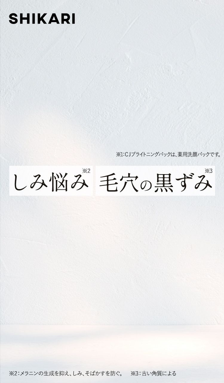 しみ悩み 毛穴の黒ずみ