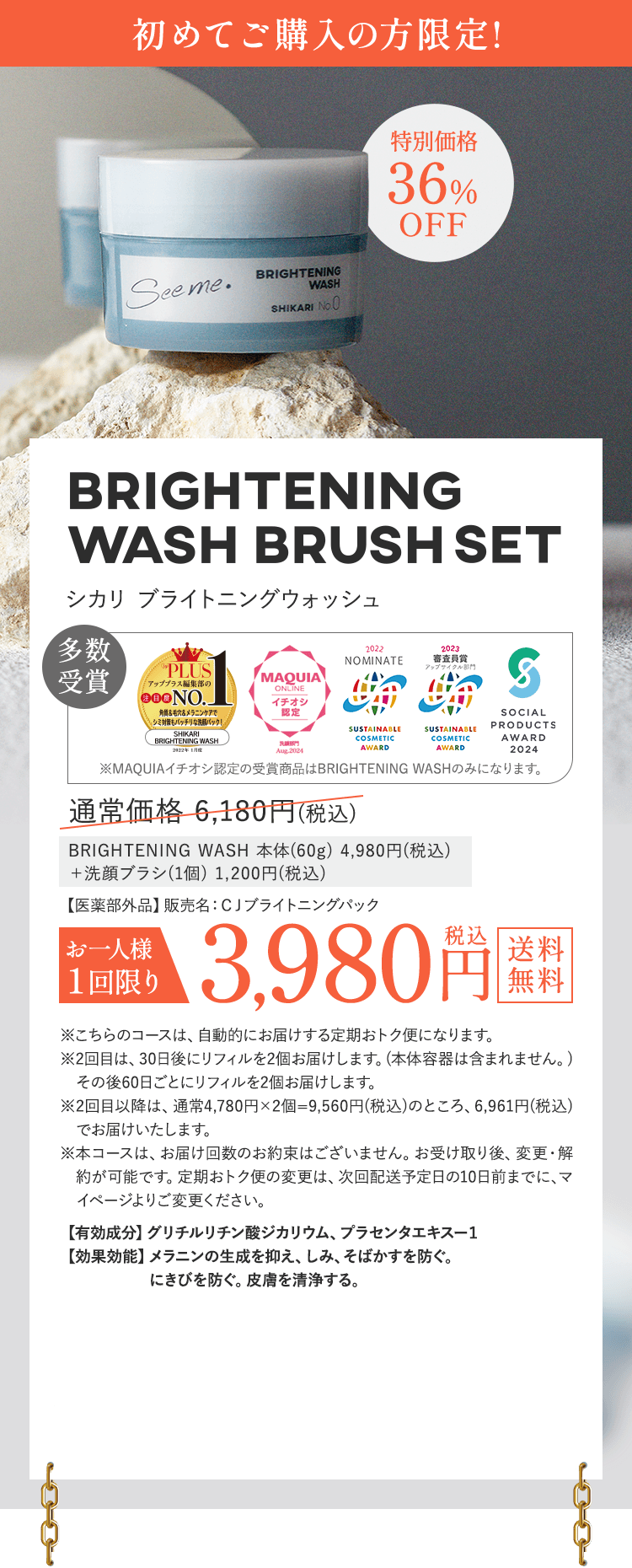 充電式 洗顔ブラシ ホワイト・ブルー SHIKARI Brightening Wash | 毛穴メラニンに働きかける ブラシ洗顔