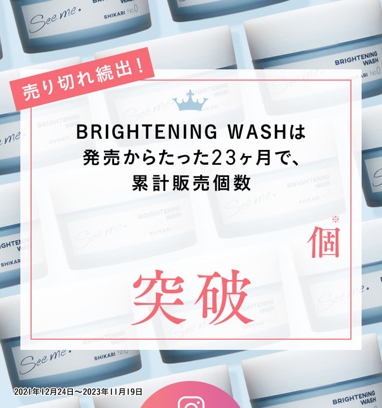 SHIKARI Brightening Wash Mild| 毛穴メラニンに働きかける 新・ブラシ洗顔