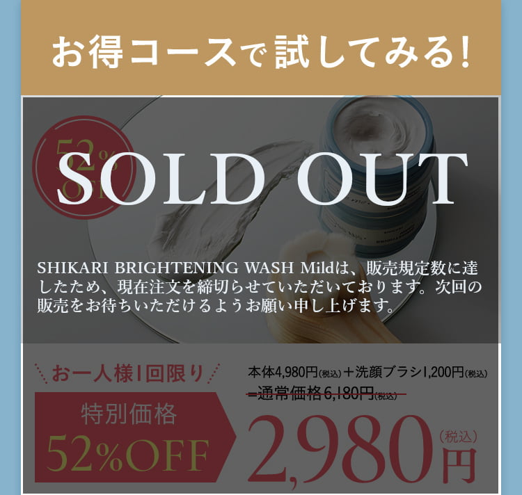 SHIKARI Brightening Wash Mild| 毛穴メラニンに働きかける 新・ブラシ洗顔