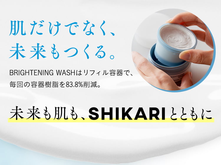SHIKARI Brightening Wash Mild | 毛穴メラニンに働きかける 新