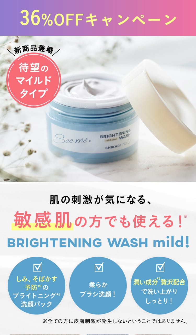 SHIKARI Brightening Wash Mild | 毛穴メラニンに働きかける 新・ブラシ洗顔