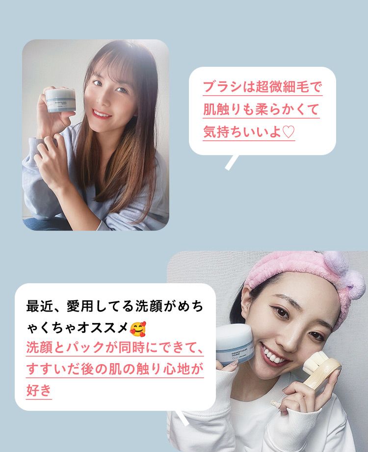 ブラシは超微細毛で肌触りも柔らかくて気持ちいいよ 最近、愛用してる洗顔がめちゃくちゃオススメ 洗顔とパックが同時にできて、すすいだ後の肌の触り心地が好き