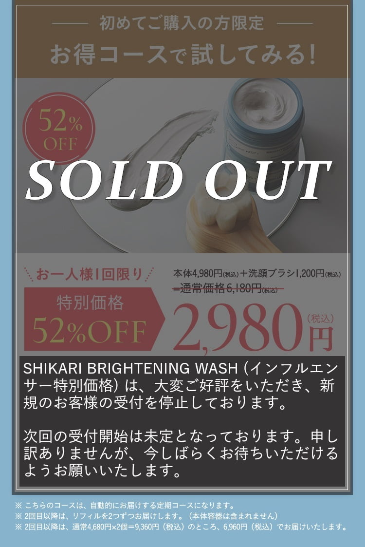 2個以上購入で送料無料 SHIKARI 洗顔 ☆週末限定お値下げ中☆ - 洗顔料