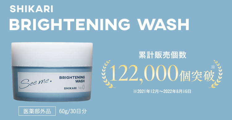 低廉 SHIKARI BRIGHTENING WASH詰め替え4セット i9tmg.com.br