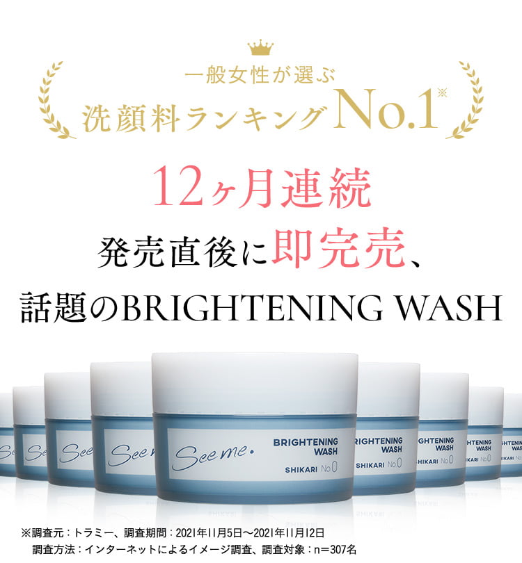 スタイリッシュシンプル (0683 0706)SHIKARI BRIGHTENING WASH ×2