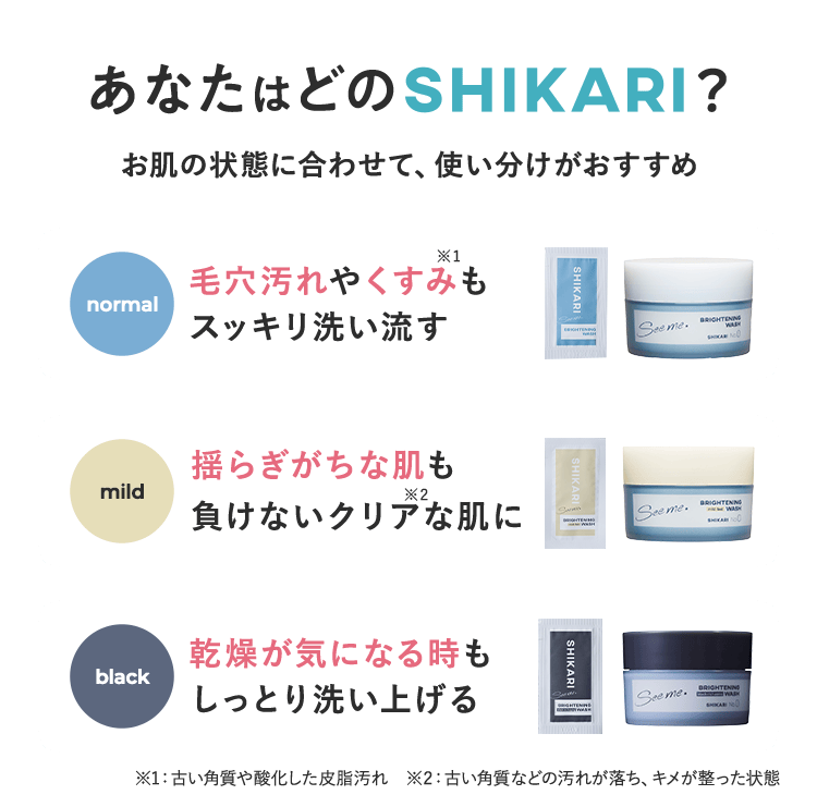 SHIKARI Brightening Wash | 毛穴メラニンに働きかける 新・ブラシ洗顔
