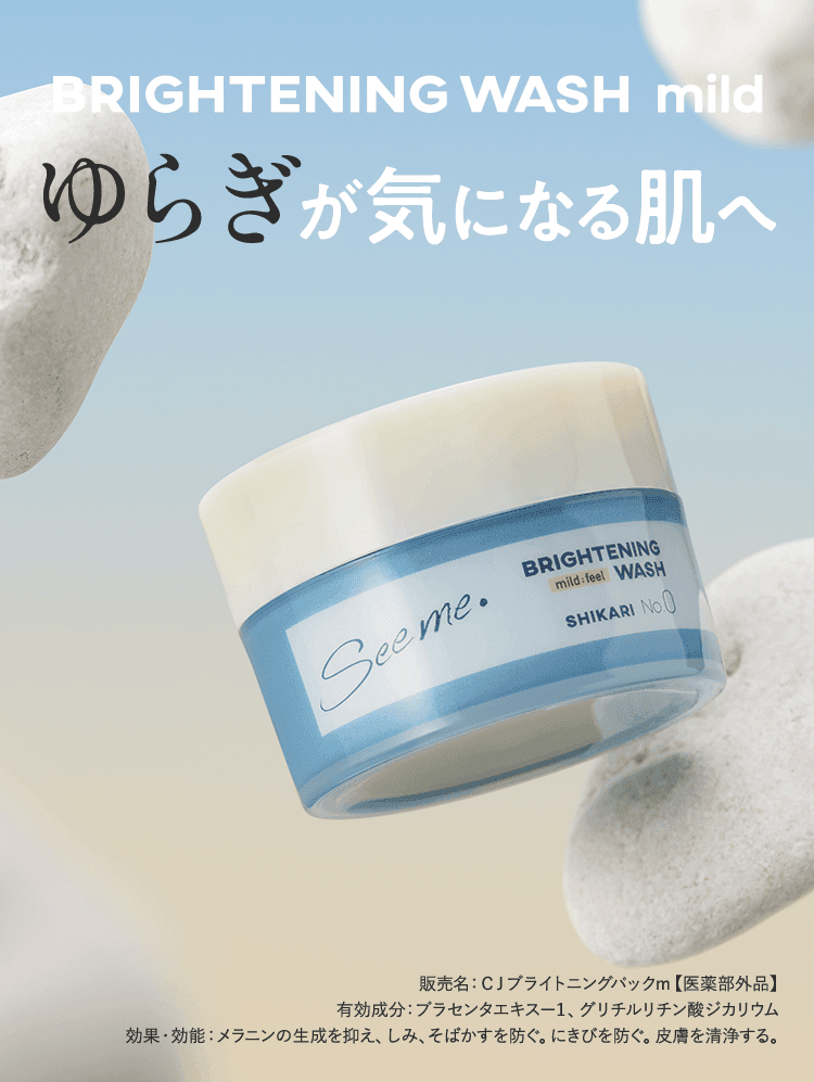 SHIKARI Brightening Wash | 毛穴メラニンに働きかける 新・ブラシ洗顔