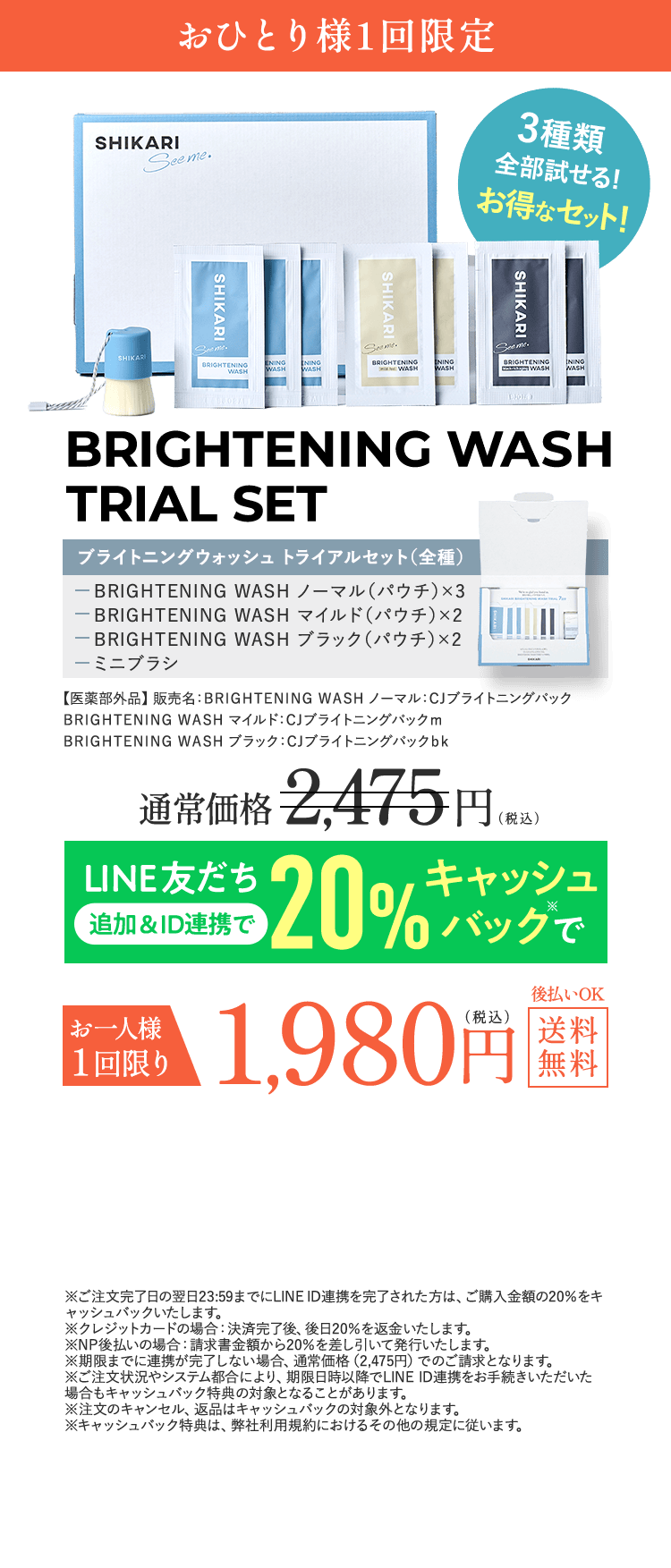 SHIKARI Brightening Wash | 毛穴メラニンに働きかける 新・ブラシ洗顔