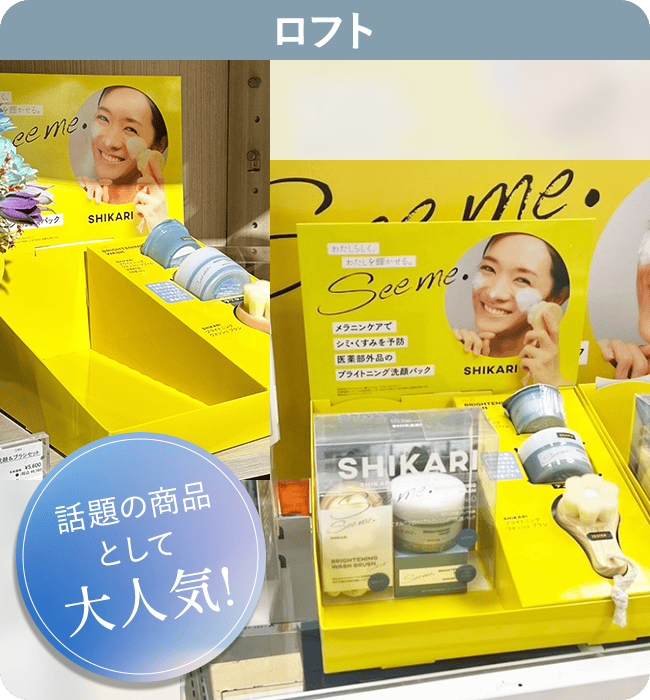 SHIKARI Brightening Wash | 毛穴メラニンに働きかける 新・ブラシ洗顔