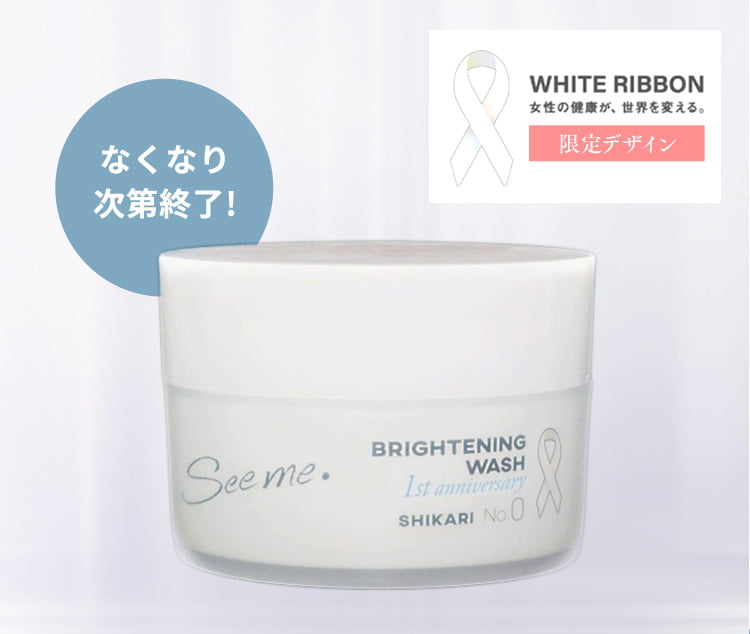 SHIKARI Brightening Wash | 毛穴メラニンに働きかける 新・ブラシ洗顔